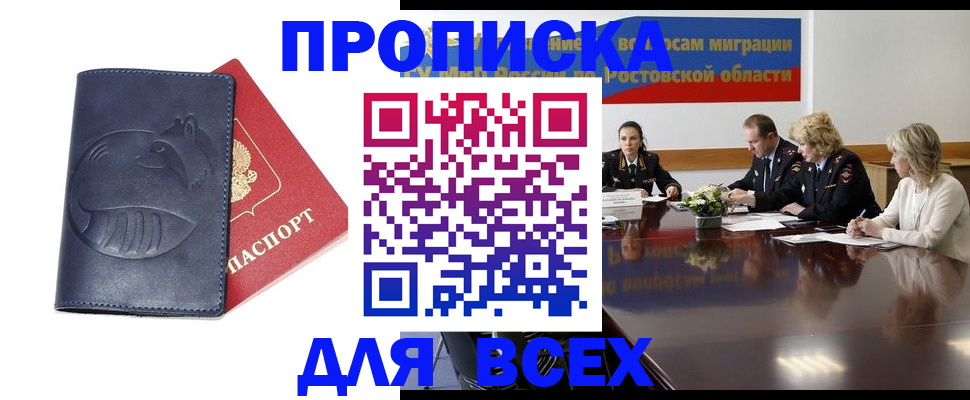 временная регистрация в квартире в Камызяке