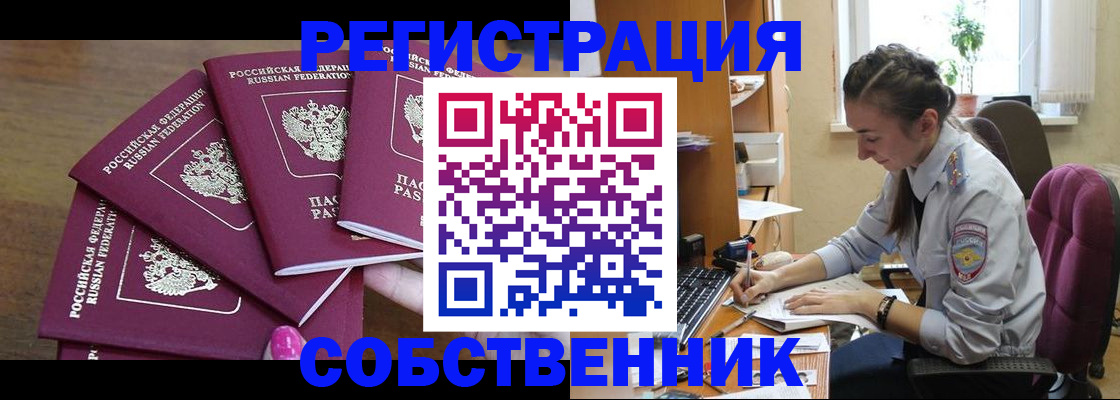 купить прописку в Камызяке